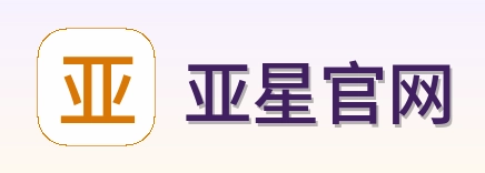 亚星官网 Logo